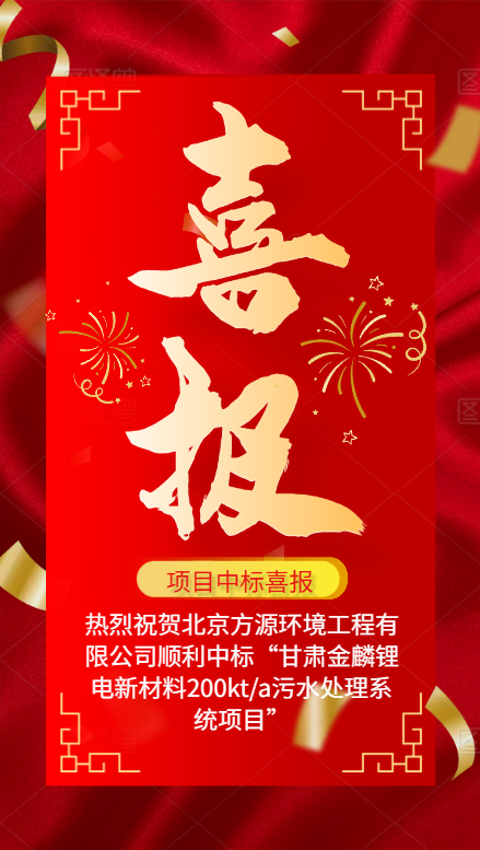 中標(biāo)喜報.png